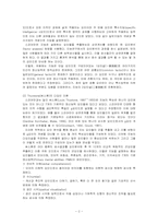 [교육심리] 지능에 대해서-3
