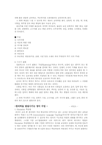 [교육심리] 창의력-12