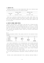 [교육심리학 관련 논문요약][해외논문번역] 개인상담 및 집단상담에서의 상담자 의도-4