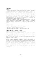 [교육심리학 관련 논문요약][해외논문번역] 개인상담 및 집단상담에서의 상담자 의도-6