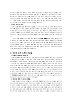 [교육심리학 관련 논문요약(국내)] 교실붕괴의 심리학적 분석-2