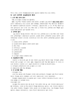 [교육심리학 관련 논문요약(국내)] 교실붕괴의 심리학적 분석-3