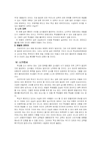[교육심리학 관련 논문요약(국내)] 교실붕괴의 심리학적 분석-5
