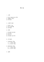 [아동행동] 성별에 따른 6세 아동의 또래 괴롭힘 가해아동과 피해아동의 행동 관찰-2