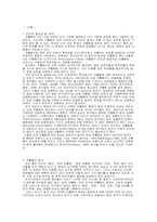 [아동행동] 성별에 따른 6세 아동의 또래 괴롭힘 가해아동과 피해아동의 행동 관찰-3