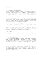 [아동행동] 성별에 따른 6세 아동의 또래 괴롭힘 가해아동과 피해아동의 행동 관찰-5