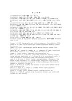 [아동행동] 성별에 따른 6세 아동의 또래 괴롭힘 가해아동과 피해아동의 행동 관찰-12