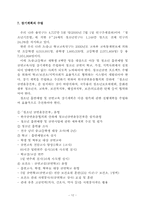 [교육심리학] 청소년흡연에 대해서-12
