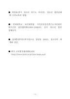 [교육심리학] 청소년흡연에 대해서-15