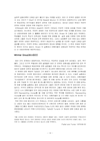 [집단심리학 해석] 집단간 행동-14