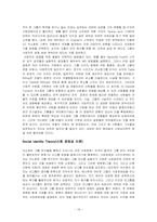 [집단심리학 해석] 집단간 행동-16