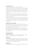 [독후감] 포지셔닝 책을 읽고 나서-3