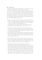 [독후감] 포지셔닝 책을 읽고 나서-7