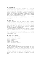 [독후감] 포지셔닝 책을 읽고 나서-8