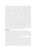 [독후감] 책 `Positioning`포지셔닝을 읽고 나서 분석-8