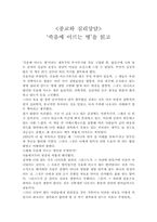 [독후감] ‘죽음에 이르는 병’을 읽고-1