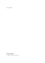 [독후감] ‘죽음에 이르는 병’을 읽고-7
