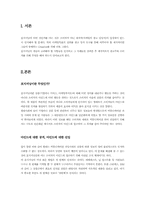 [독후감] Positioning 포지셔닝-2