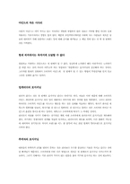 [독후감] Positioning 포지셔닝-3