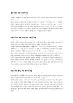 [독후감] Positioning 포지셔닝-4