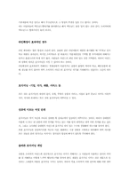 [독후감] Positioning 포지셔닝-5