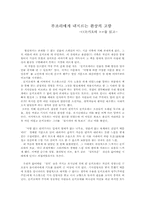 [스페인문화사 독후감] 돈키호테 를 읽고-1