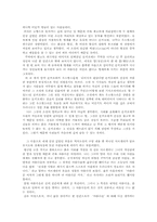 [스페인문화사 독후감] 돈키호테 를 읽고-2