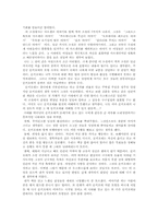 [스페인문화사 독후감] 돈키호테 를 읽고-3