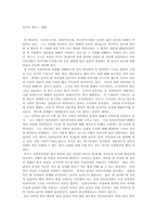 [독후감] `풍속의 역사`를 읽고-1