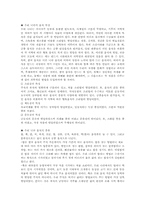 한국 일본 중국의 음식문화 비교-2