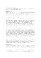 한국 일본 중국의 음식문화 비교-6