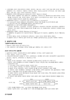 [사회문제론] 사회문제의 이론적 관점-5