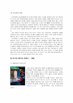[터키문화] 터키의 음식문화-8