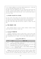 [성인심리학] 성과 직업-4