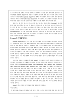 [성인심리학] 성과 직업-5