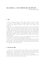 [미디어수용자론] 여성수용자의 tv드라마 캐릭터에 따른 수용 형태 분석-1