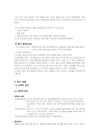 [미디어수용자론] 여성수용자의 tv드라마 캐릭터에 따른 수용 형태 분석-2