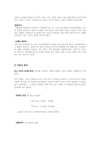 [미디어수용자론] 여성수용자의 tv드라마 캐릭터에 따른 수용 형태 분석-4