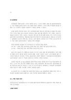 [미디어수용자론] 여성수용자의 tv드라마 캐릭터에 따른 수용 형태 분석-6