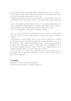 [미디어수용자론] 여성수용자의 tv드라마 캐릭터에 따른 수용 형태 분석-8