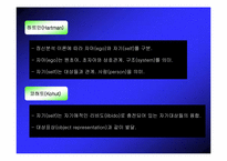 [발달심리] 자기와 사회인지의 발달-8