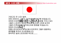 [일본문화] 일본의 스포츠문화-2