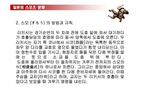 [일본문화] 일본의 스포츠문화-5