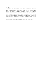 [심리학] 혈액형 분류와 성격유형의 과학적 타당성-2