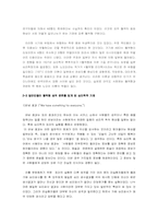 [심리학] 혈액형 분류와 성격유형의 과학적 타당성-5