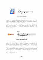 [매체광고학] 광고음악으로서의 징글Jingle의 시각화-17