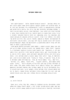 한국영화의 현황과 전망-1