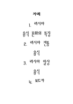 러시아 음식문화-1
