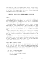 롯데껌의 CM송사례 연구 분석-3
