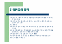 미디어 속의 간접광고(ppl)-3